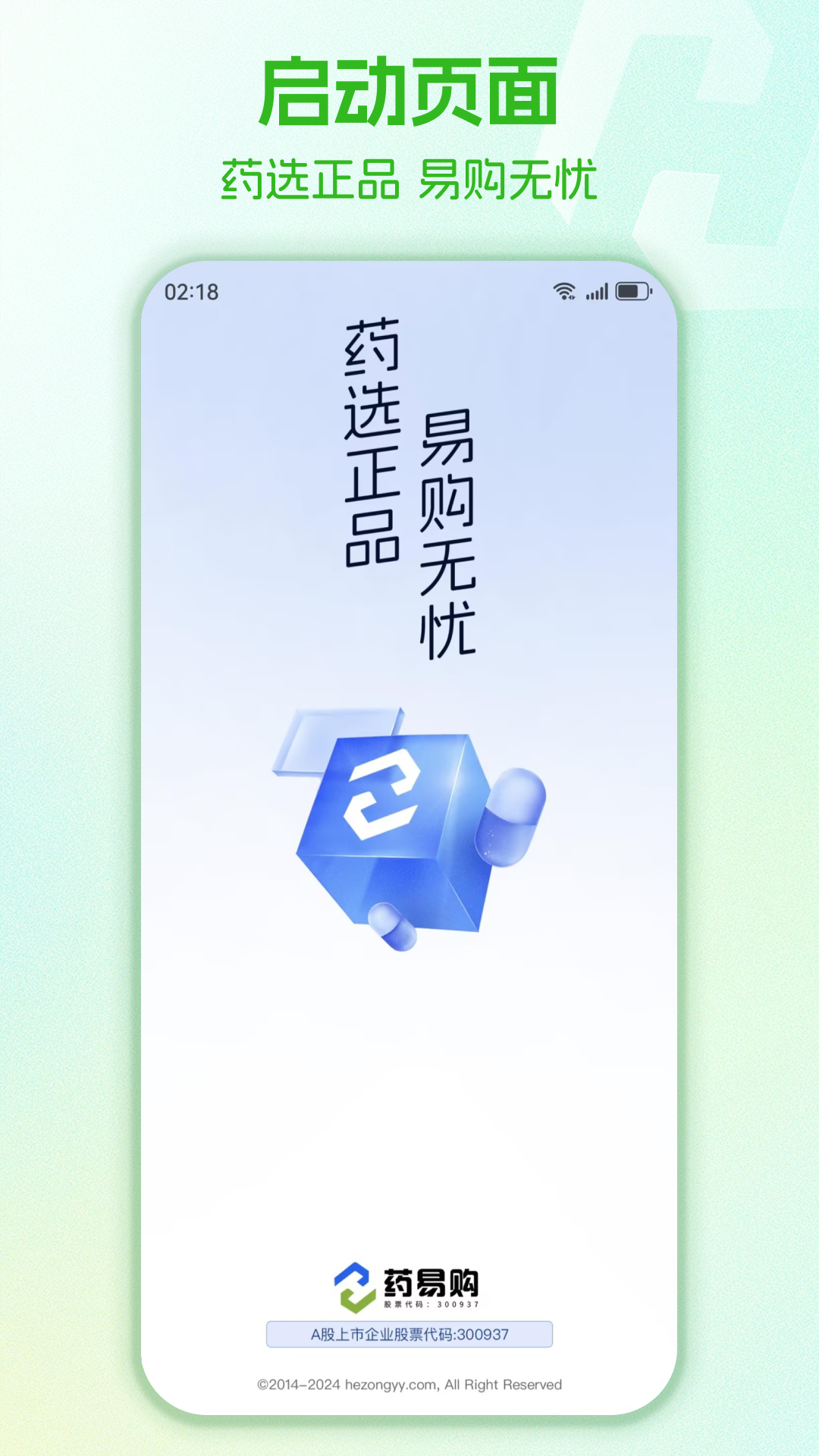 药易购截图