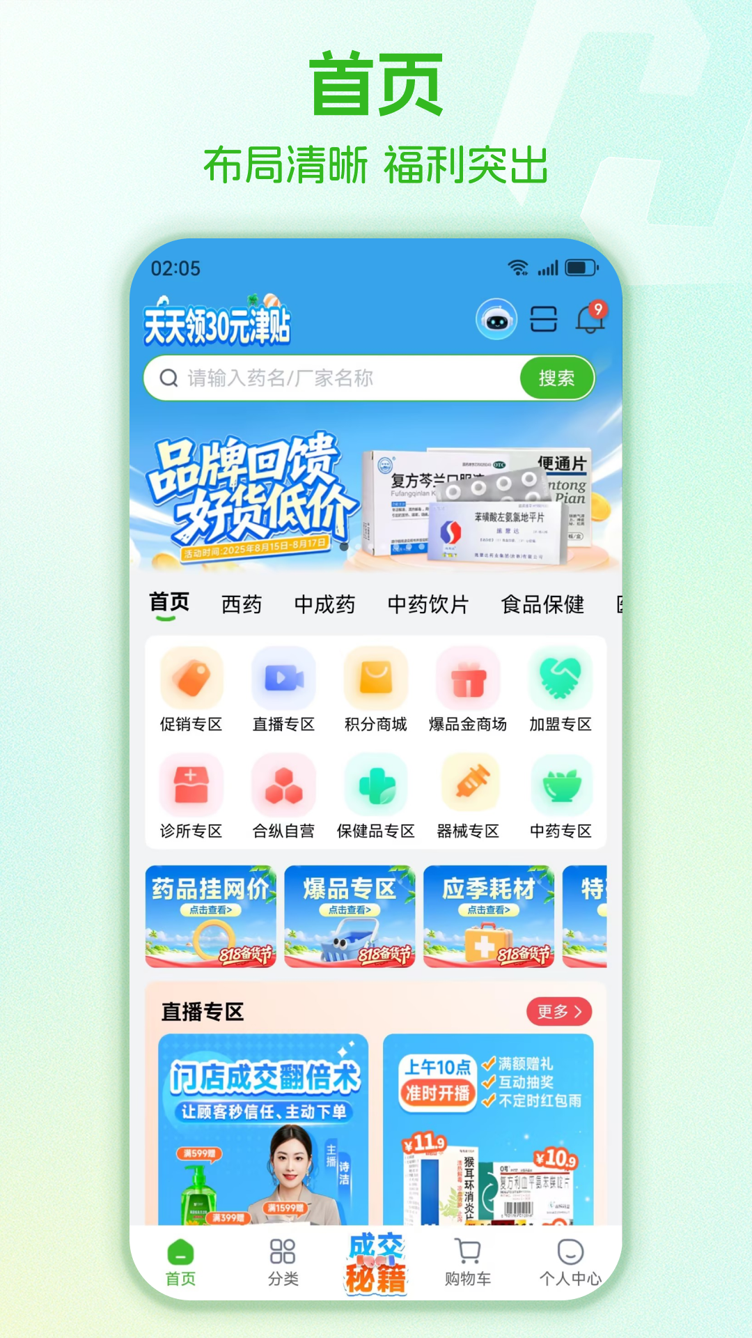 药易购截图