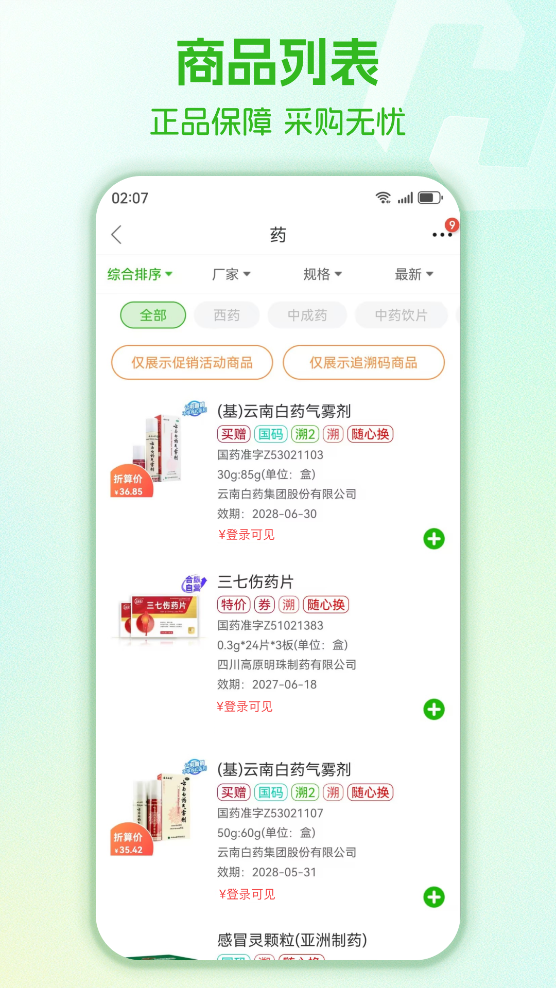 药易购截图
