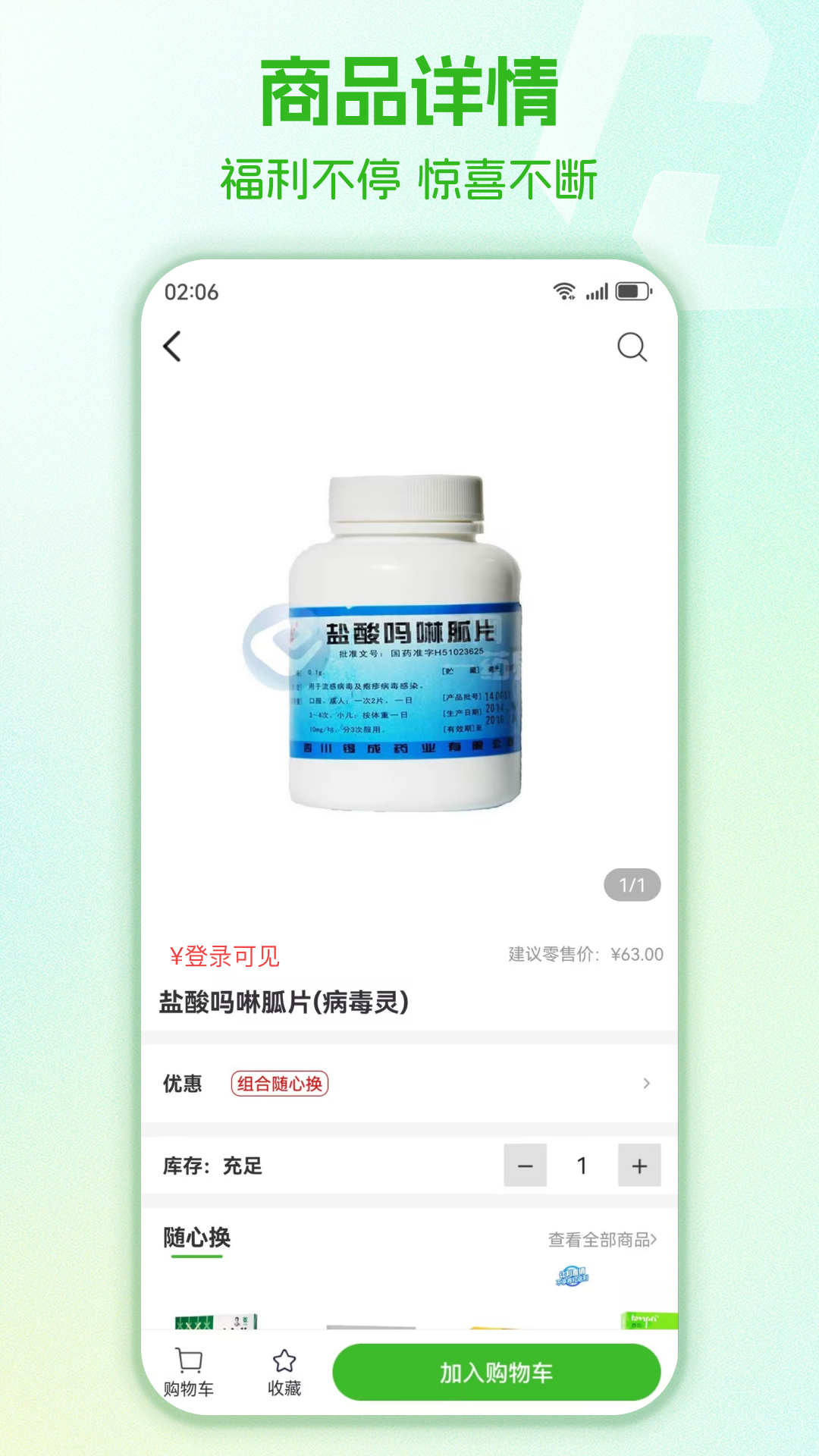 药易购截图