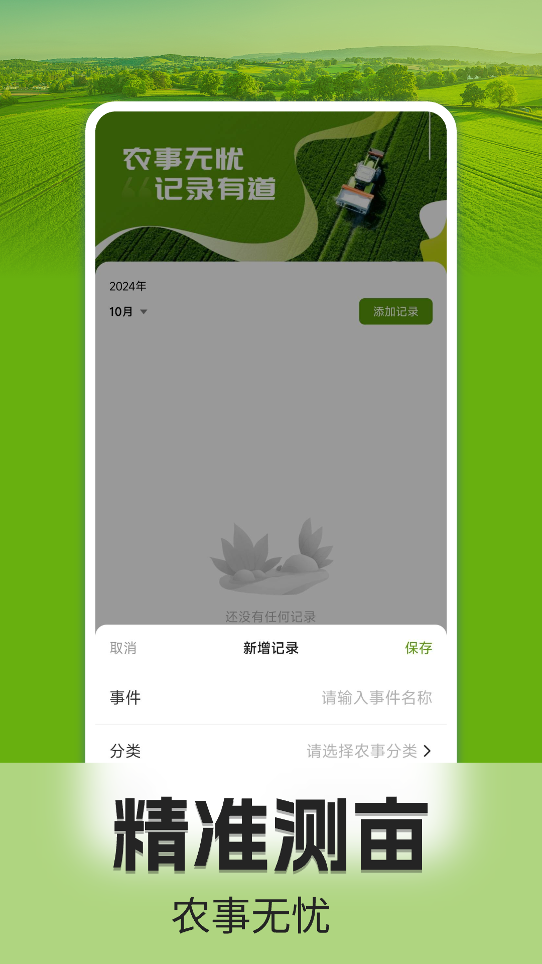 手机测亩仪截图