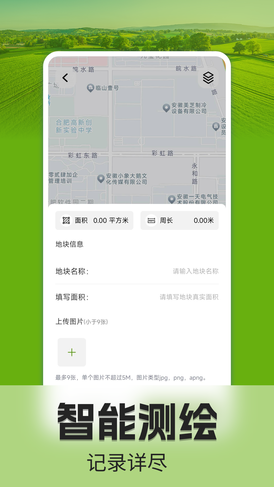手机测亩仪截图
