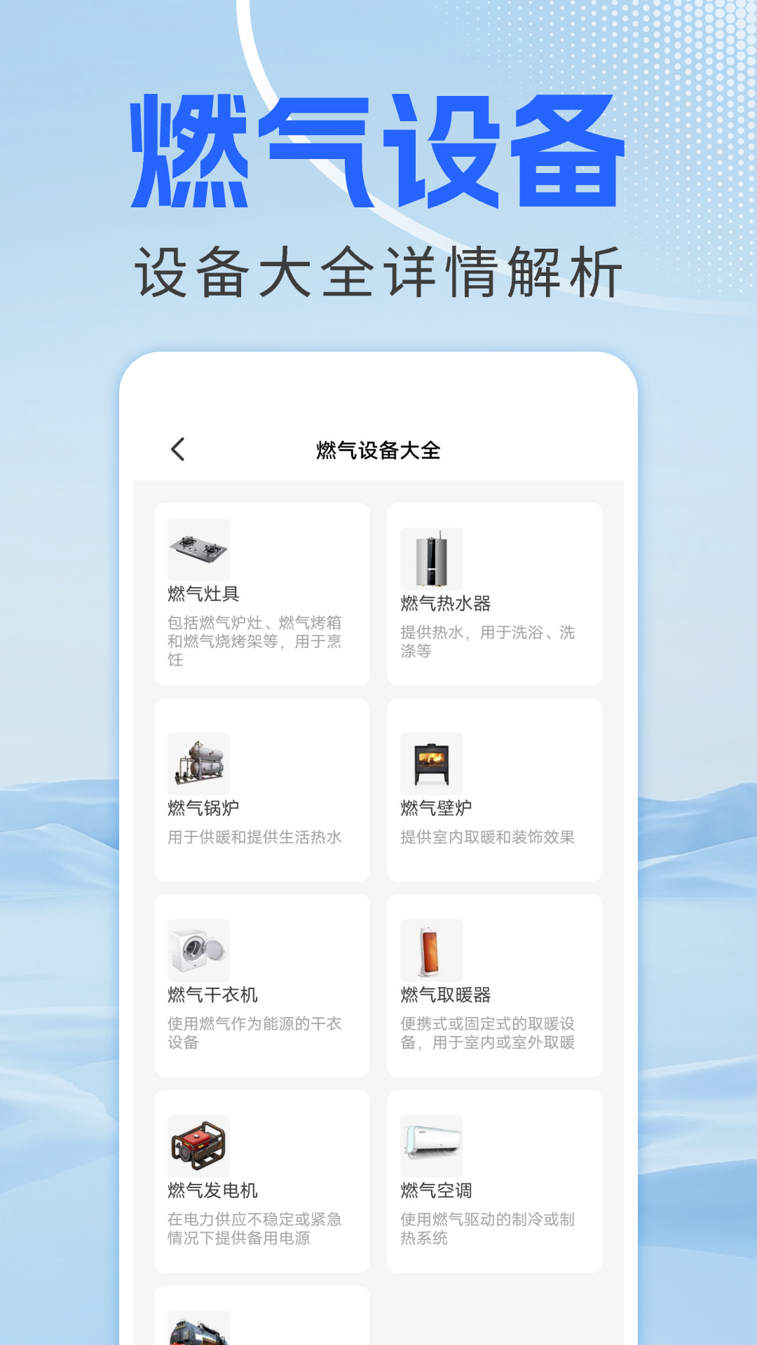 燃气费查询截图