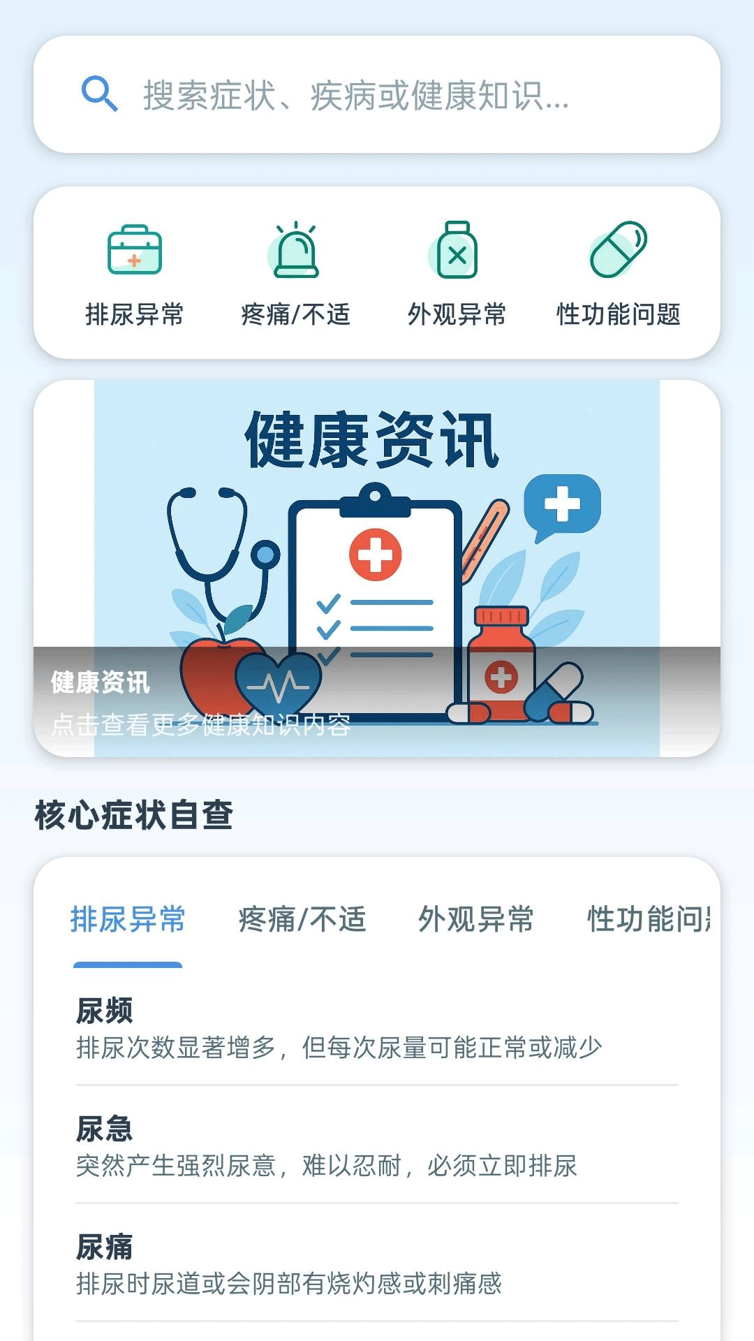 男性男科症状识别快速诊断系统截图