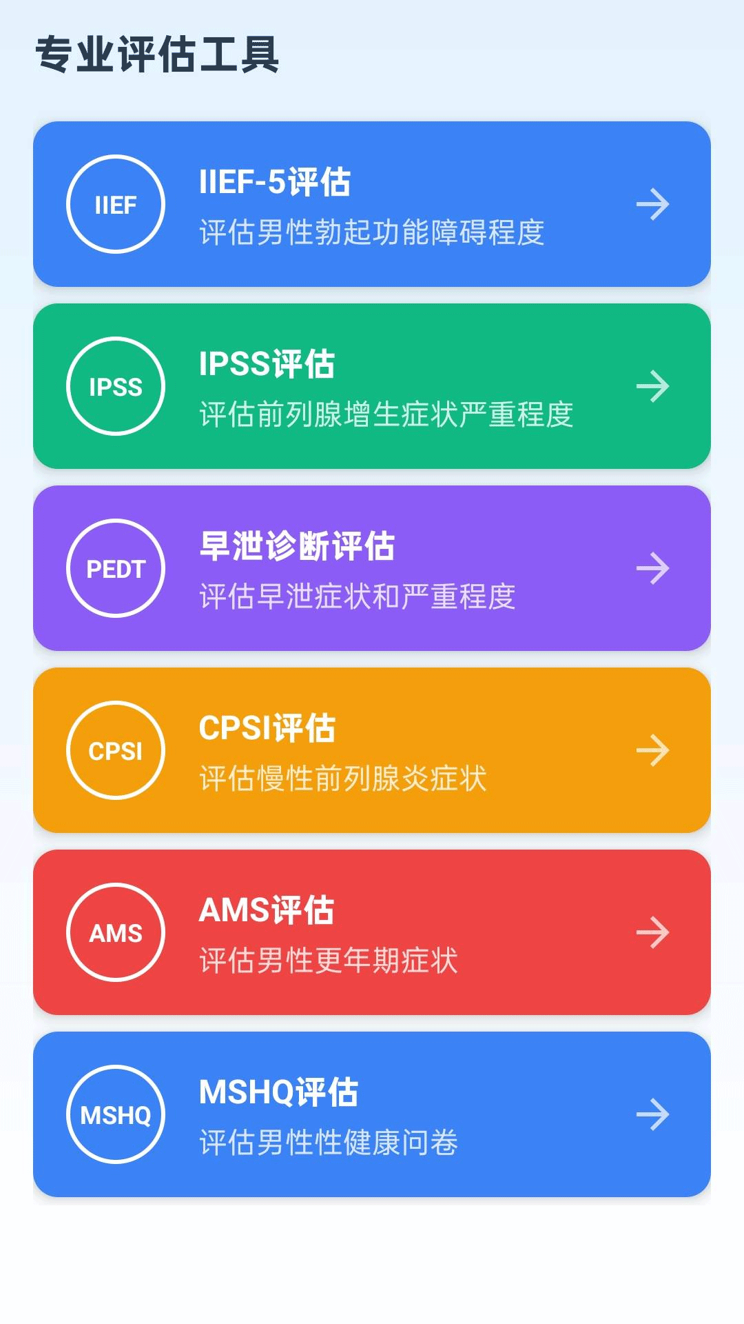 男性男科症状识别快速诊断系统截图