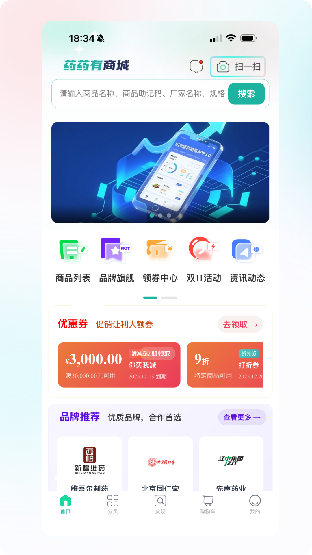 药药有截图