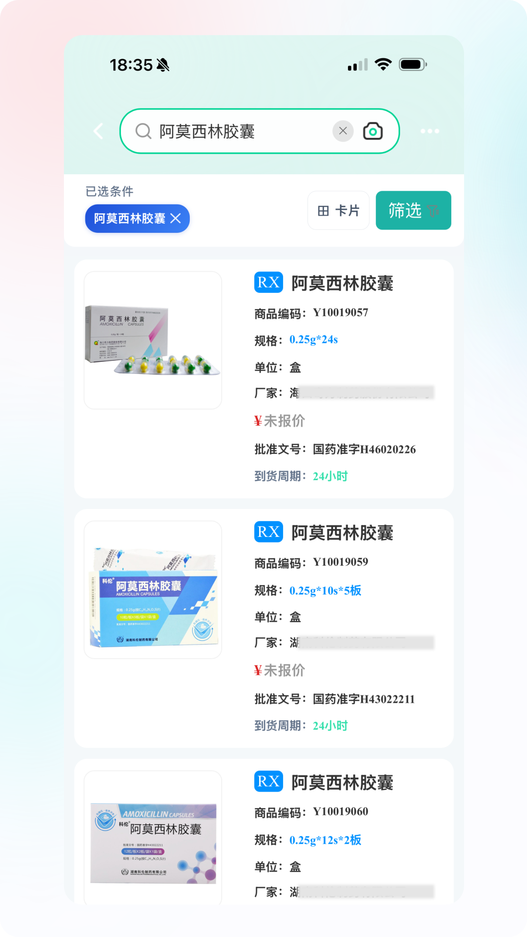 药药有截图
