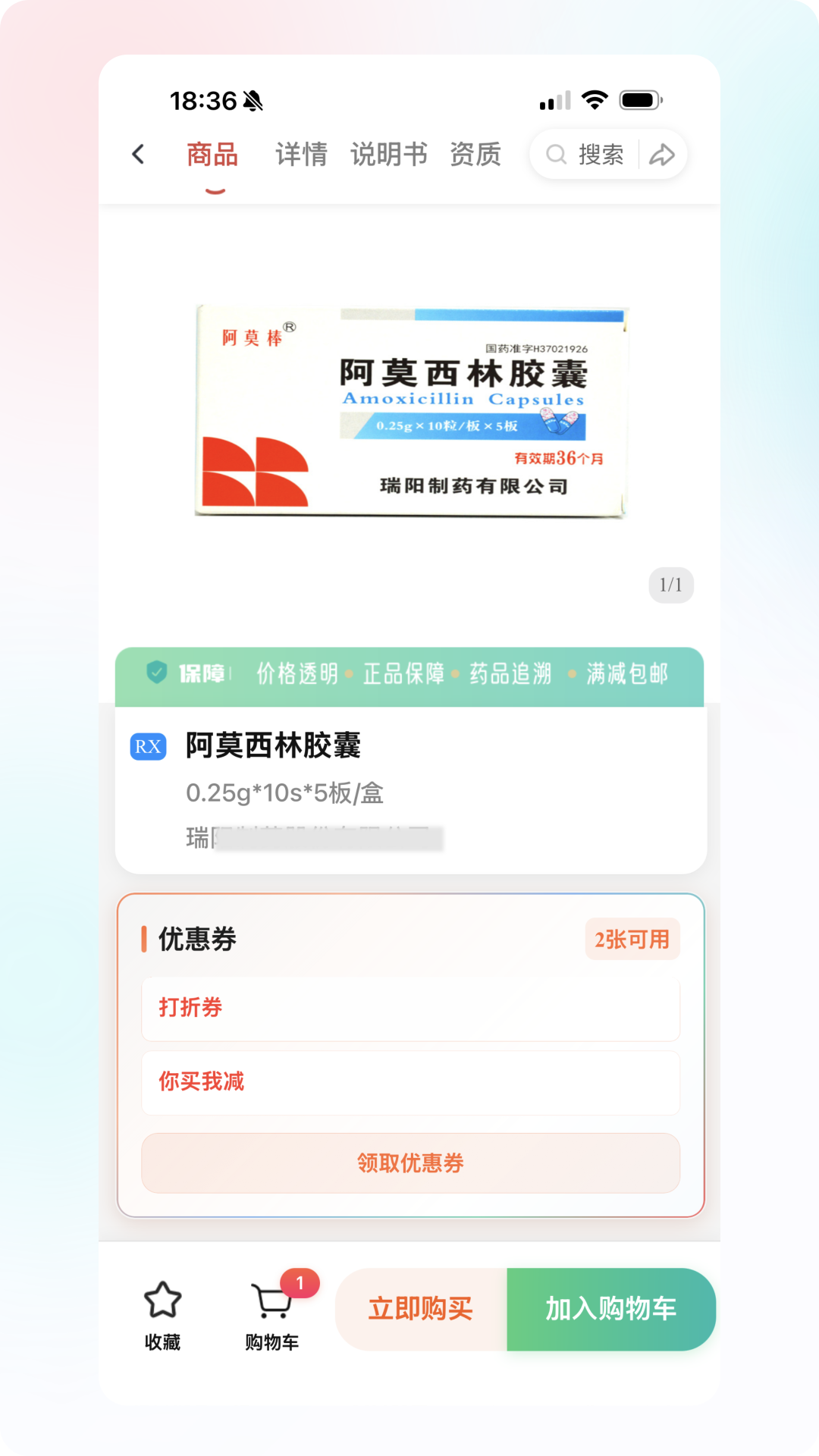 药药有截图