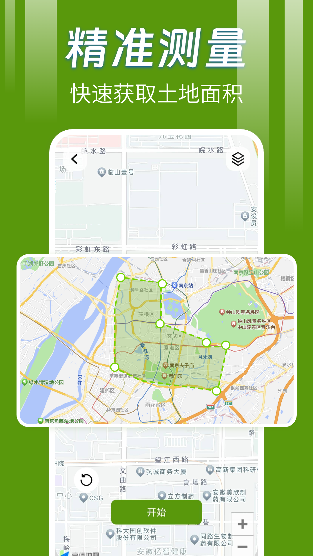 手机测亩王截图