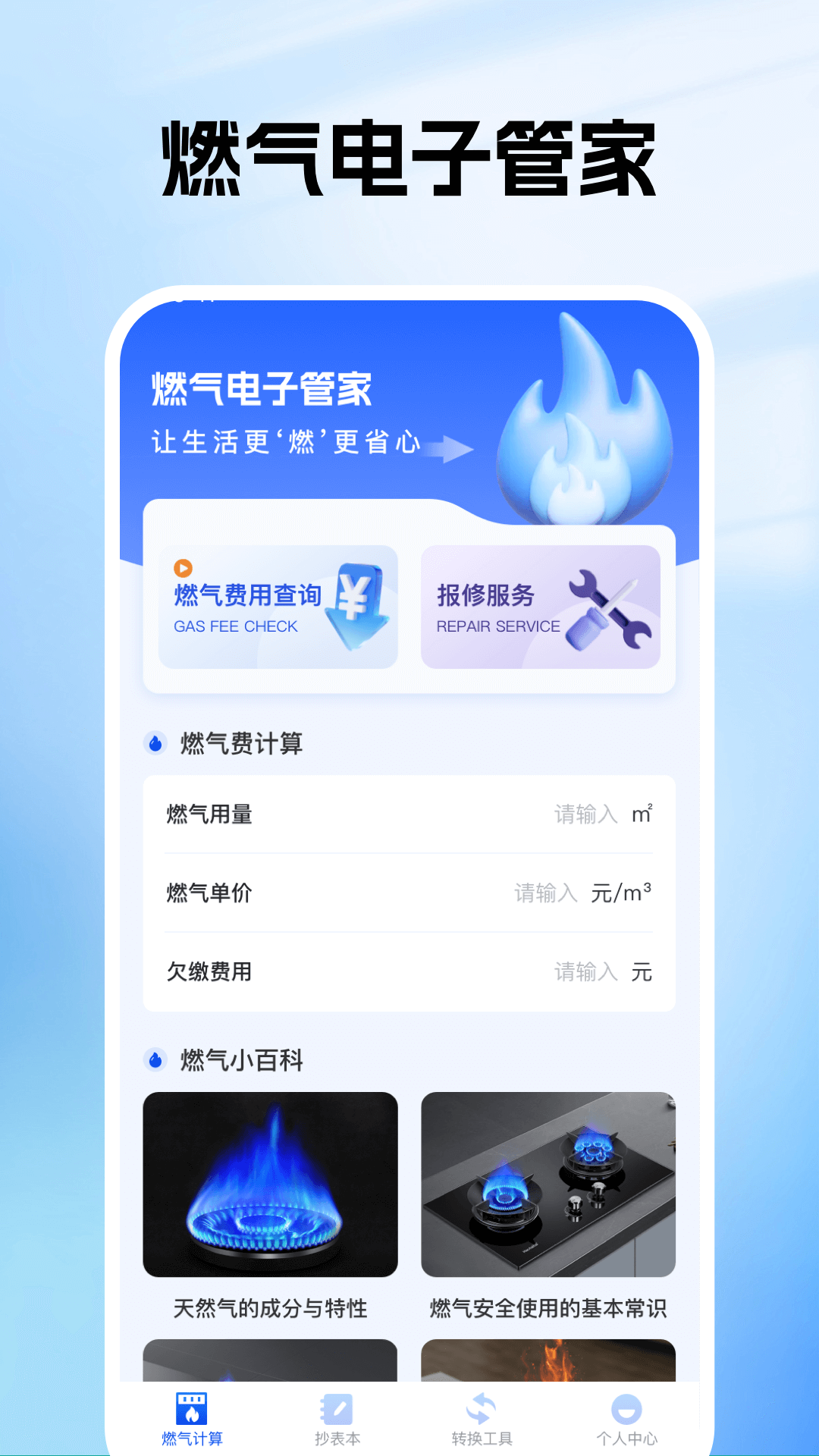 燃气电子管家截图