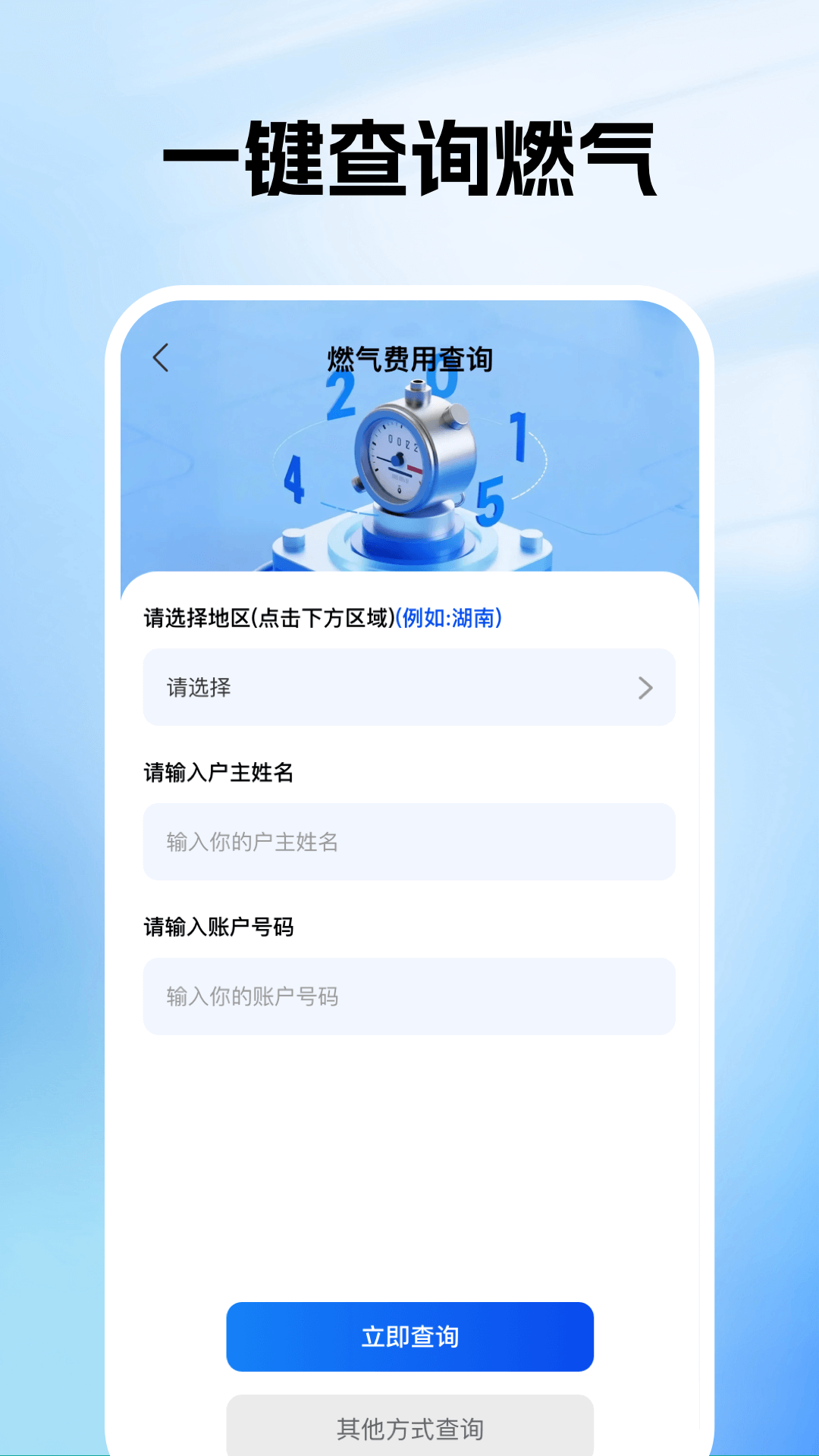 燃气电子管家截图