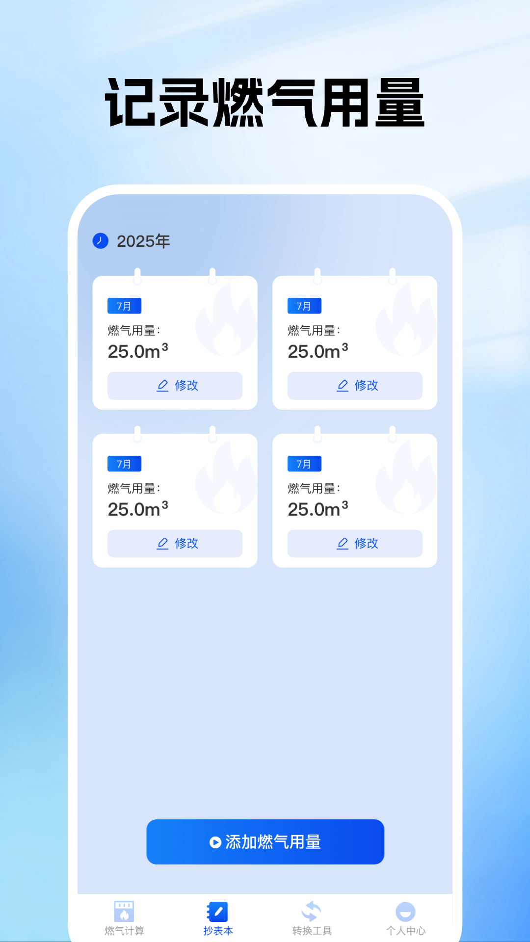 燃气电子管家截图