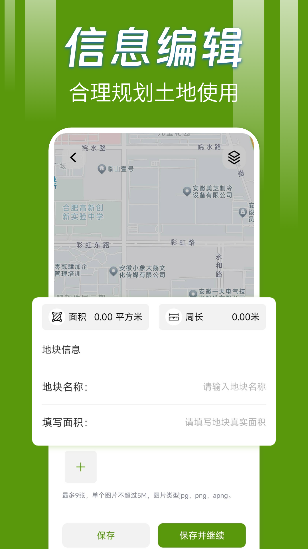 手机测亩王截图