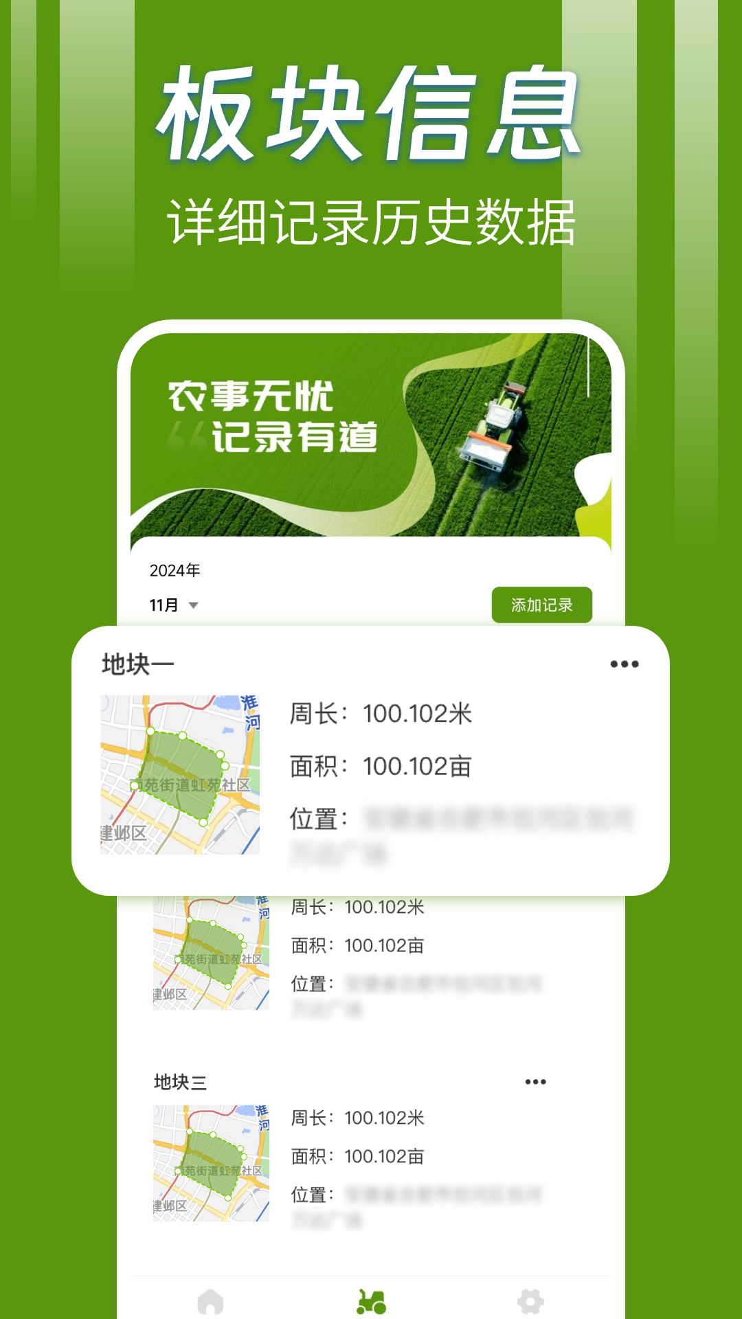 手机测亩王截图