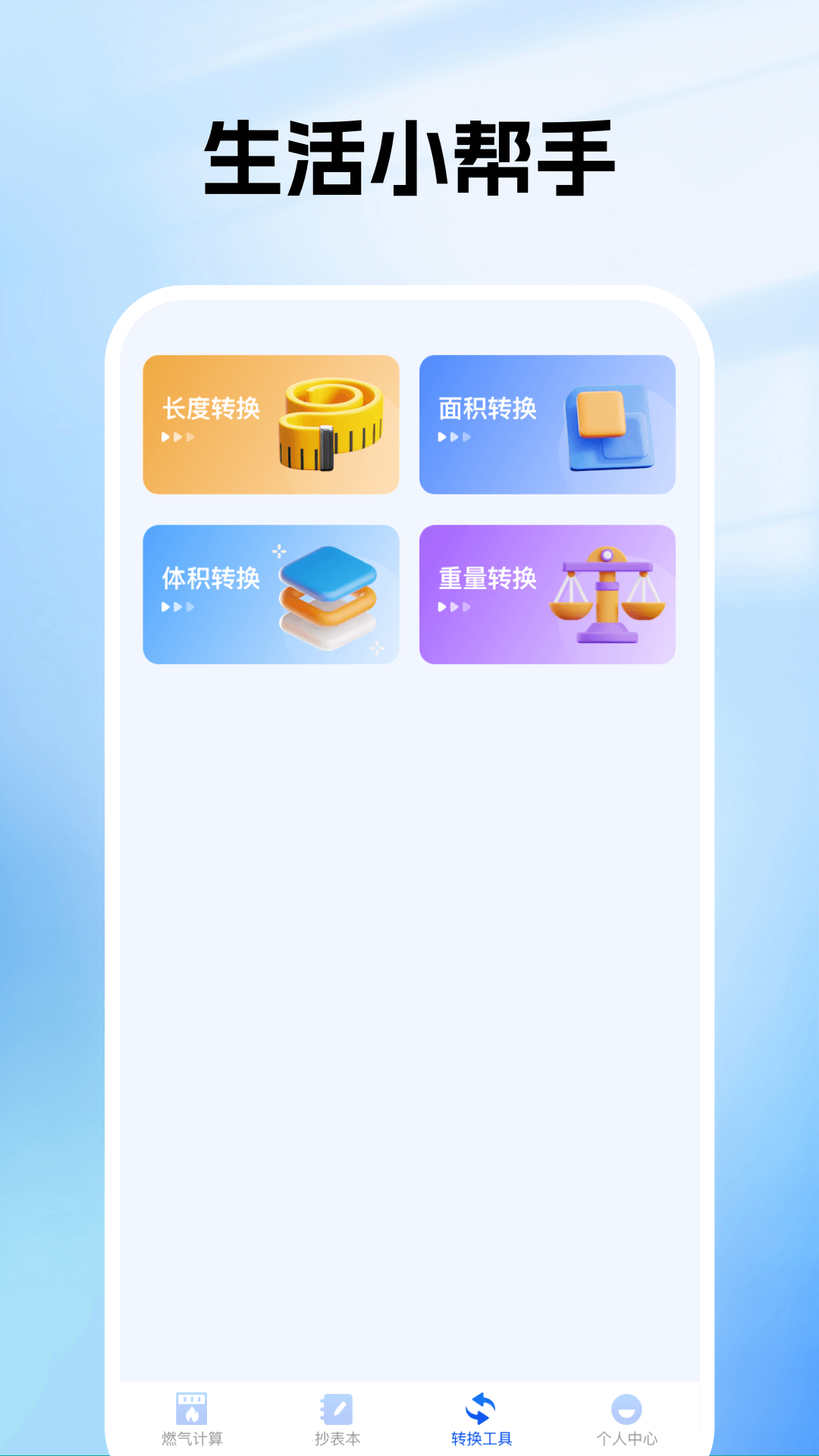 燃气电子管家截图