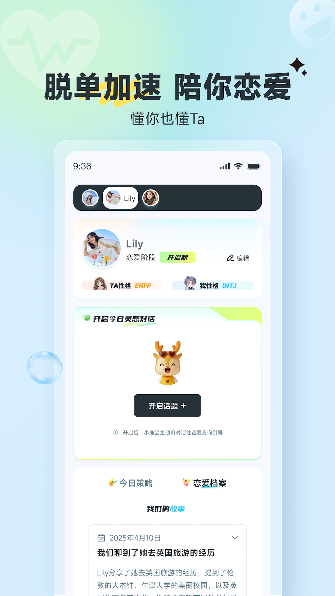 小鹿陪恋截图