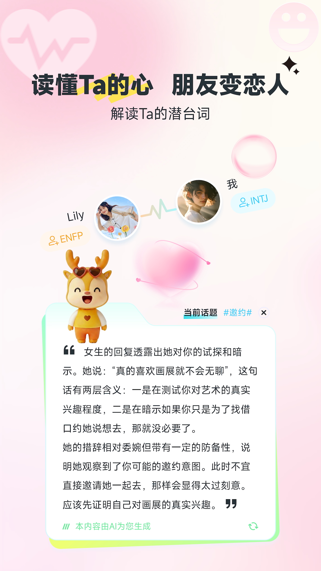 小鹿陪恋截图