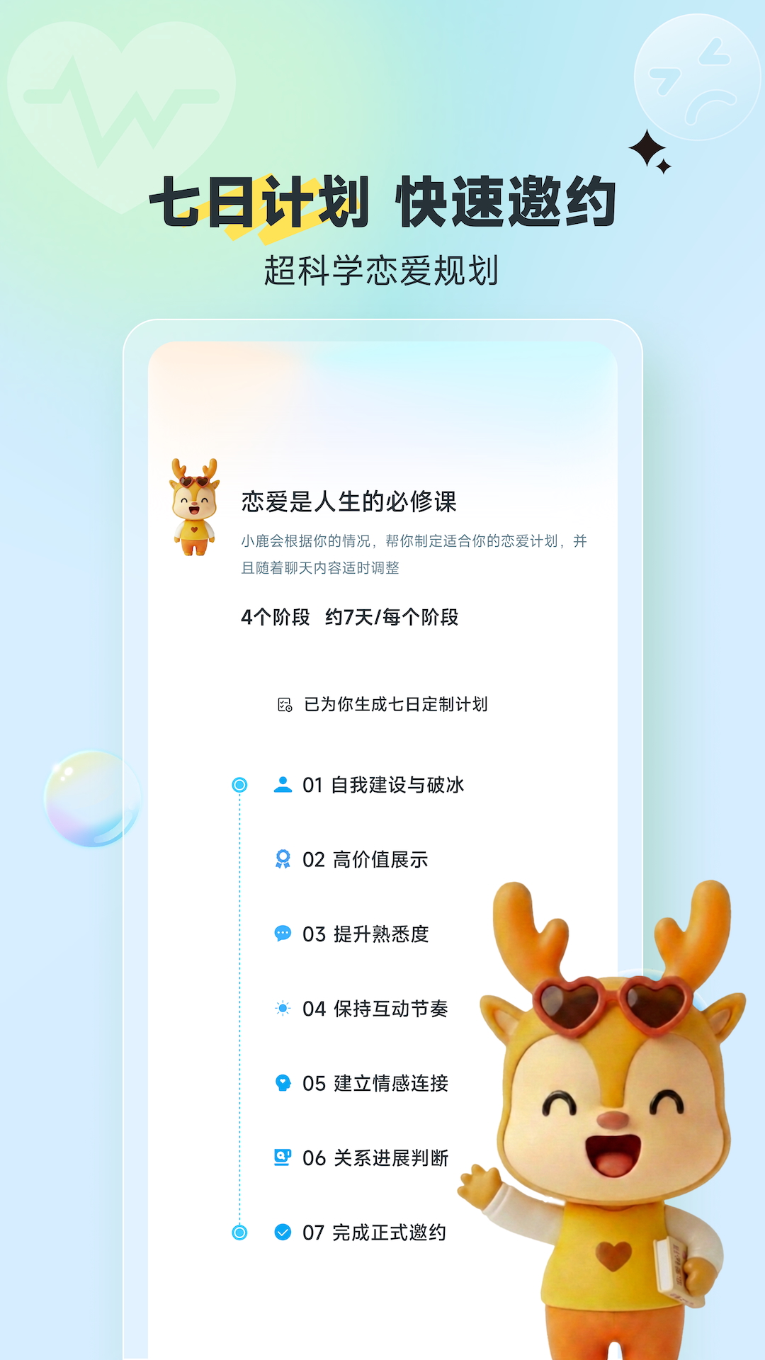 小鹿陪恋截图