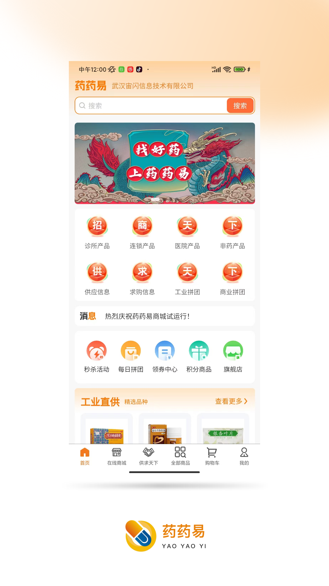 药药易截图