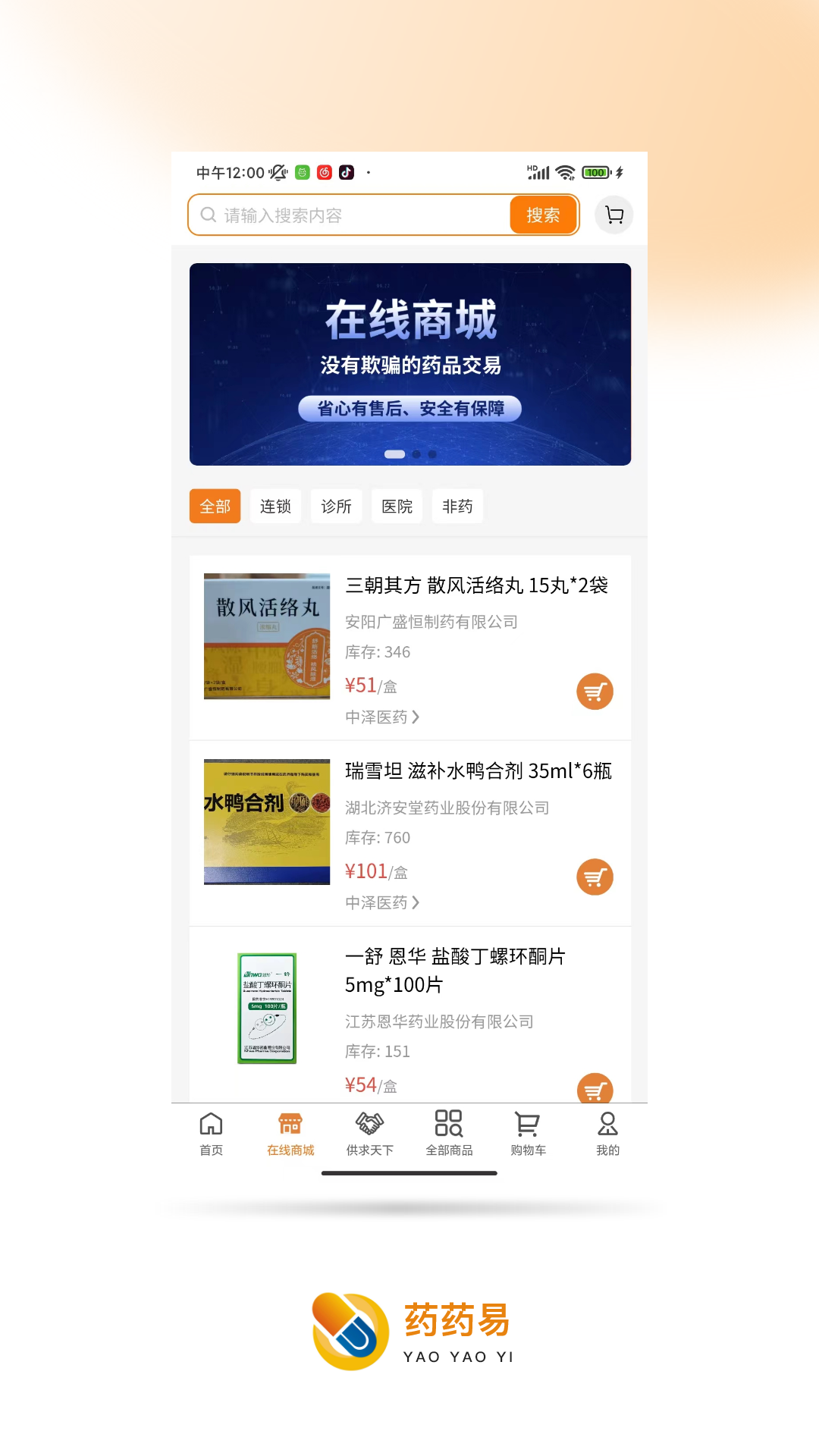 药药易截图