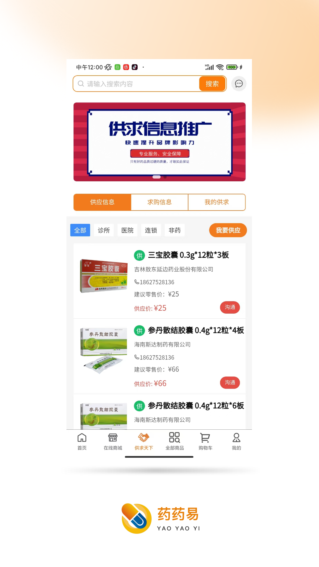 药药易截图
