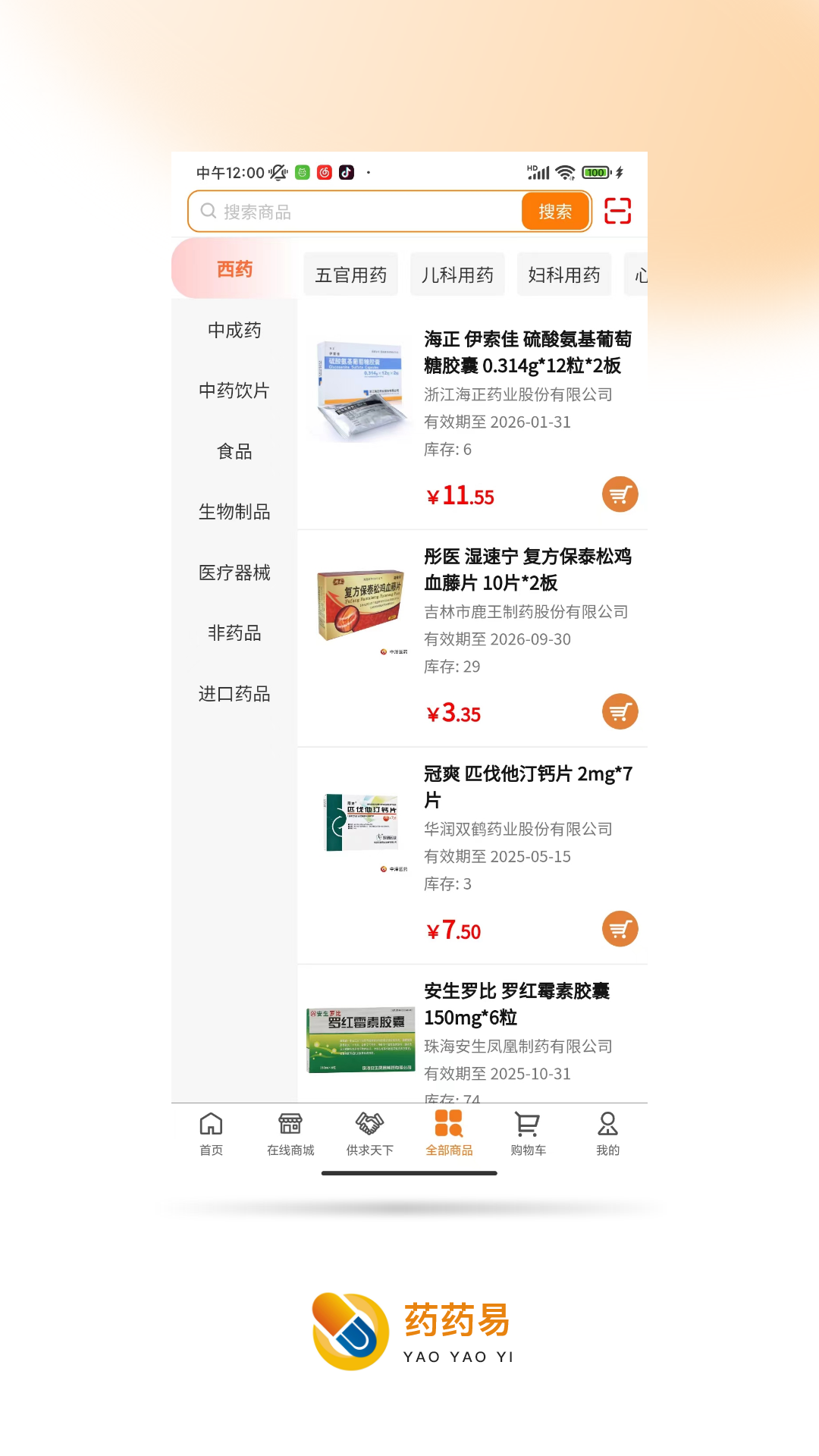 药药易截图