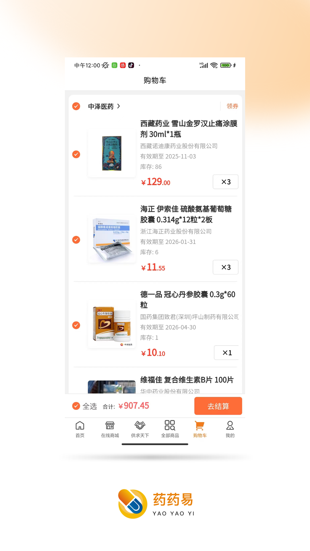 药药易截图