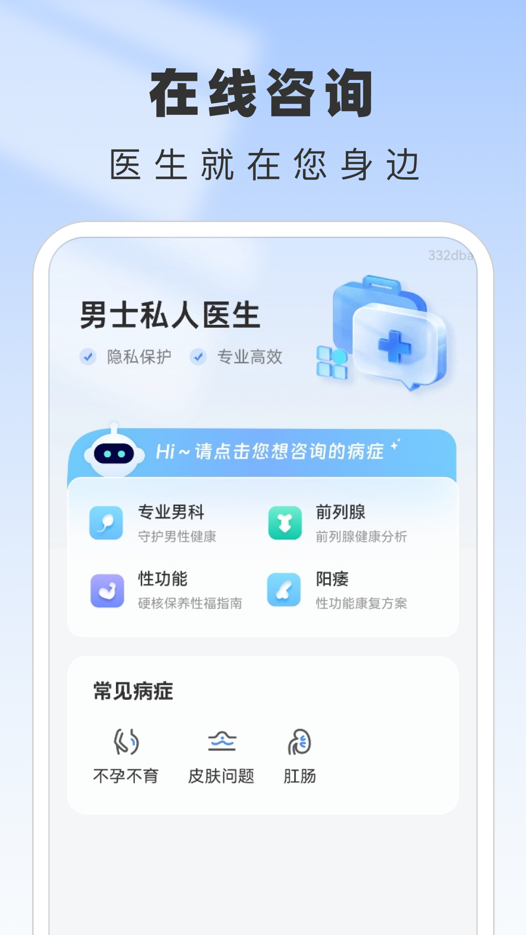 男士私人医生截图