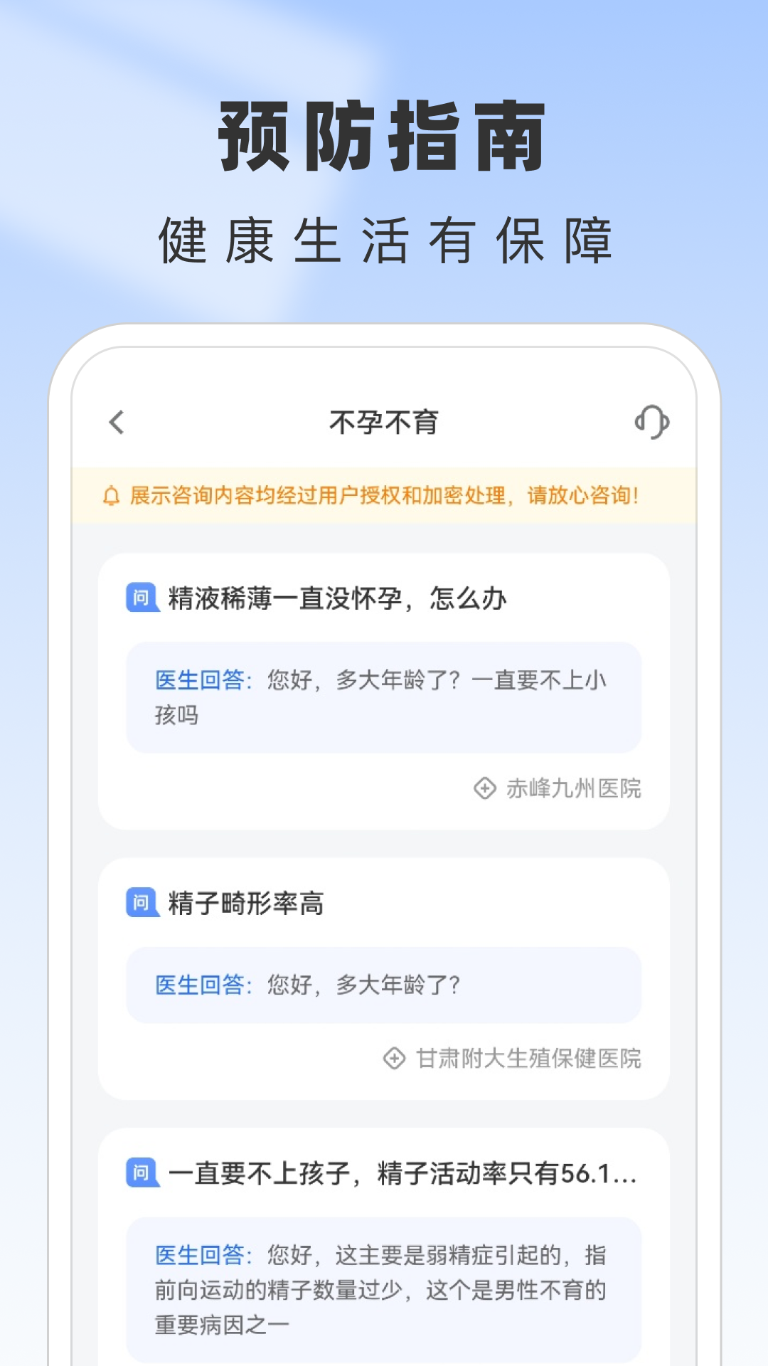 男士私人医生截图