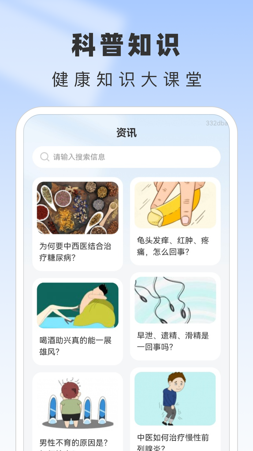 男士私人医生截图
