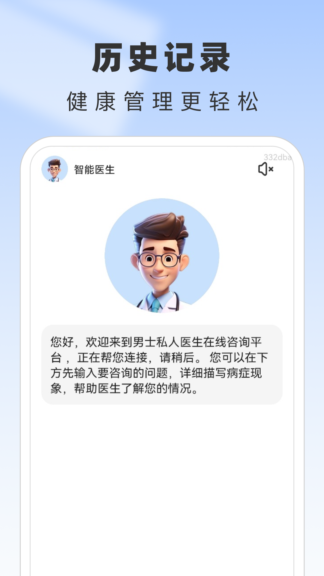 男士私人医生截图