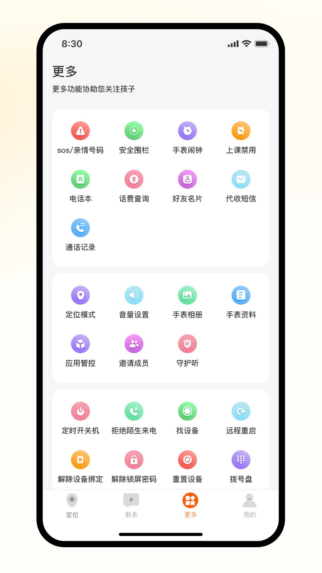 天语电话手表截图