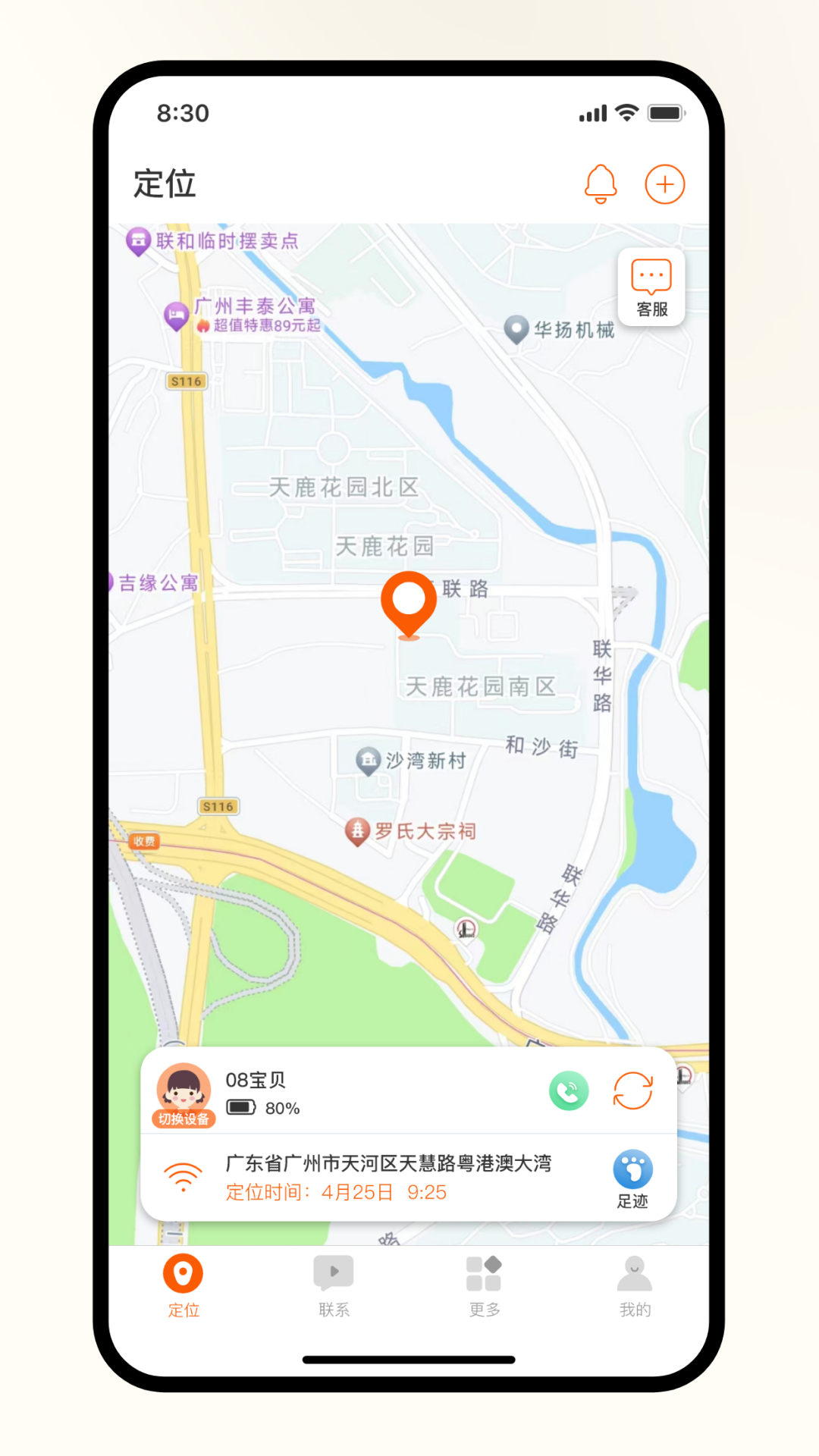 天语电话手表截图