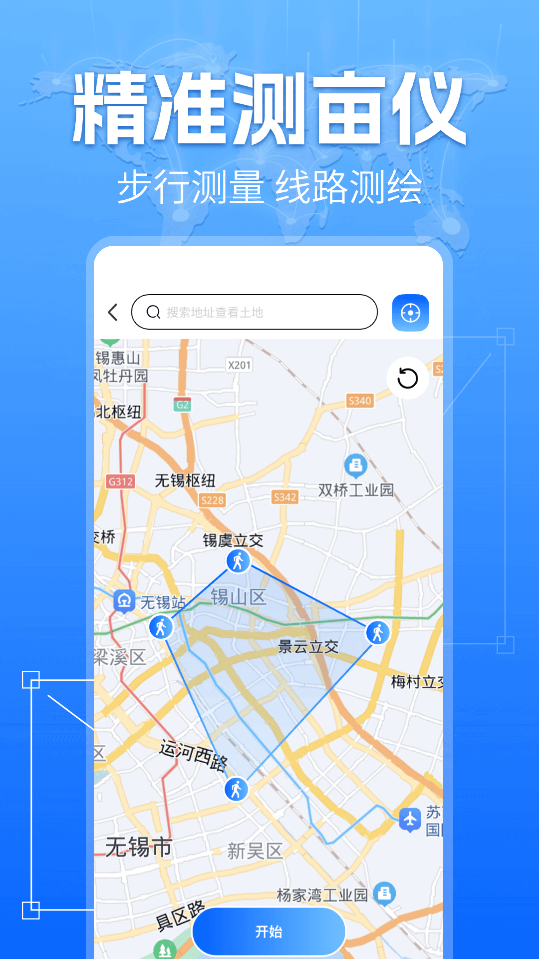 手机测亩测量仪截图
