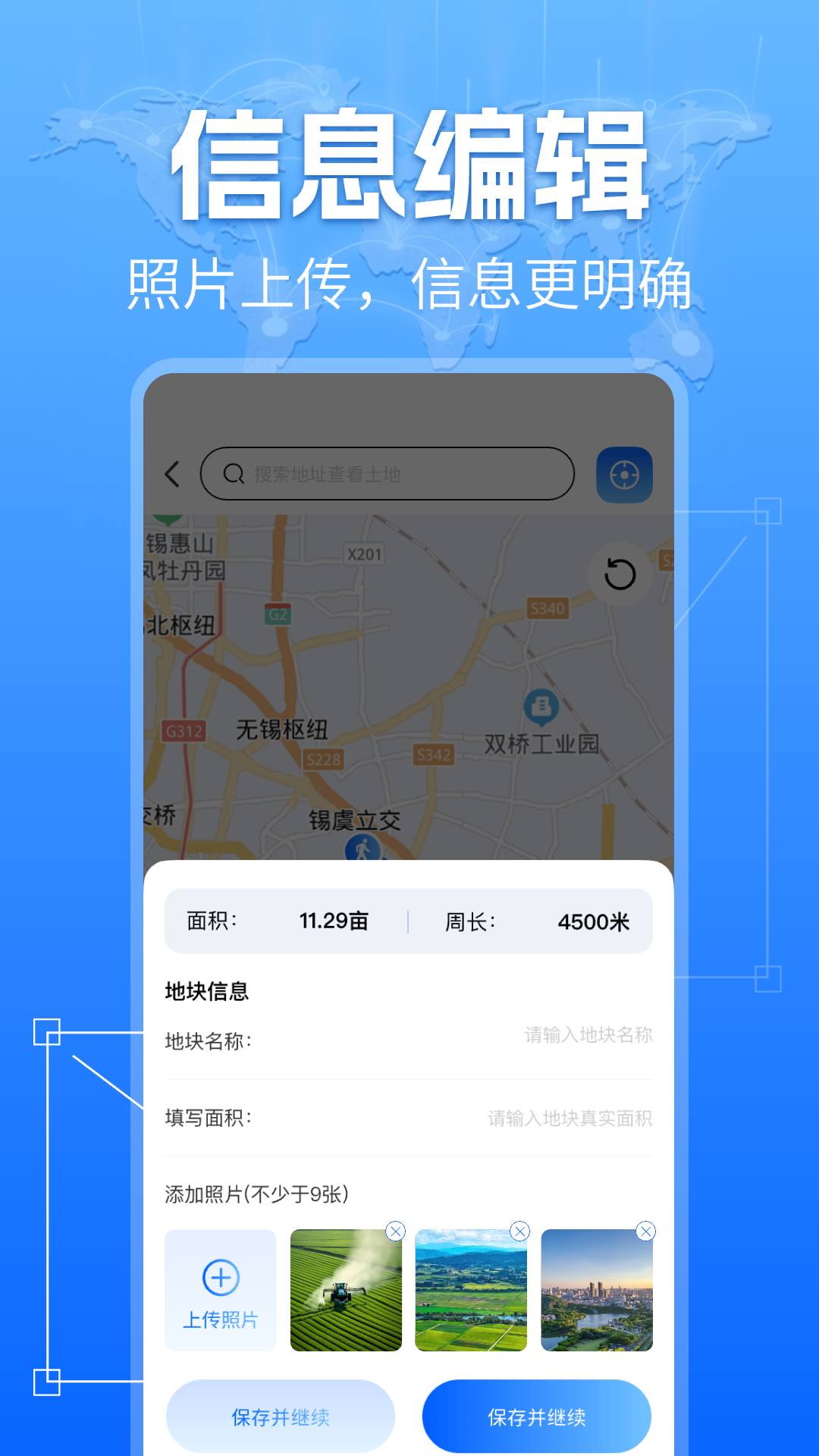 手机测亩测量仪截图