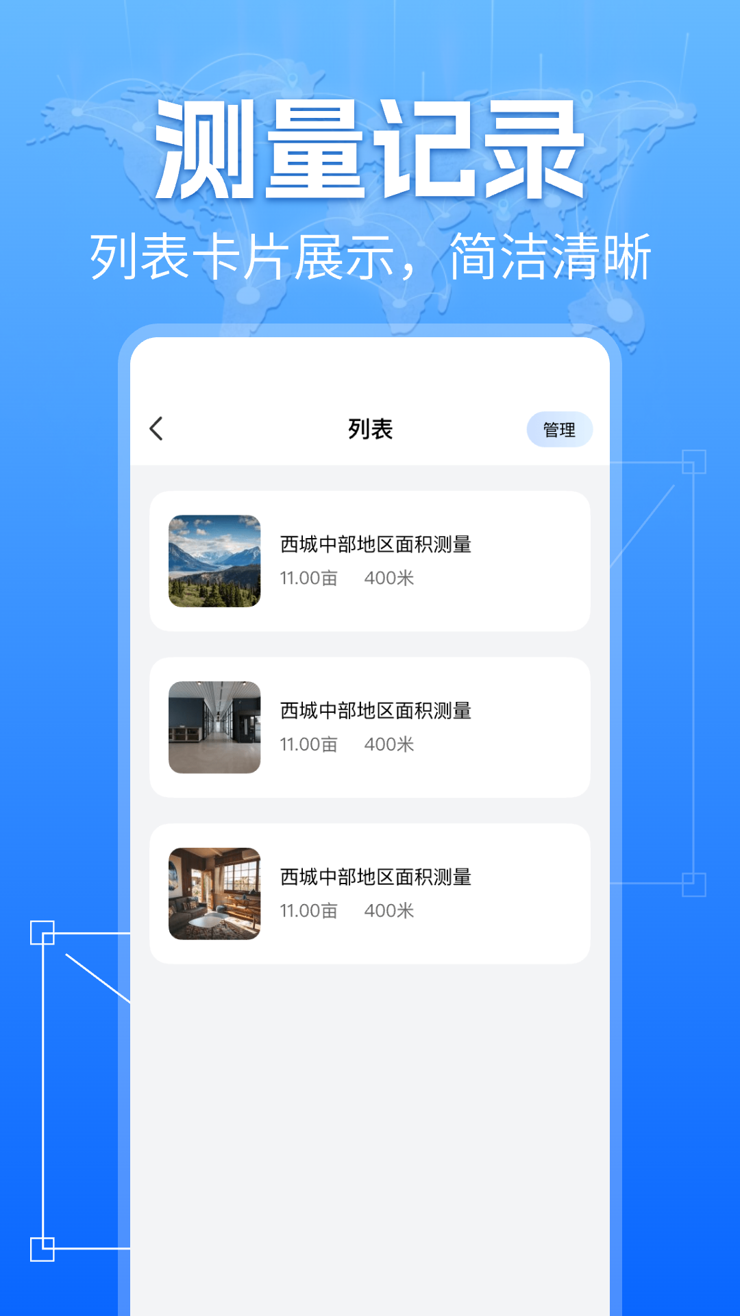 手机测亩测量仪截图