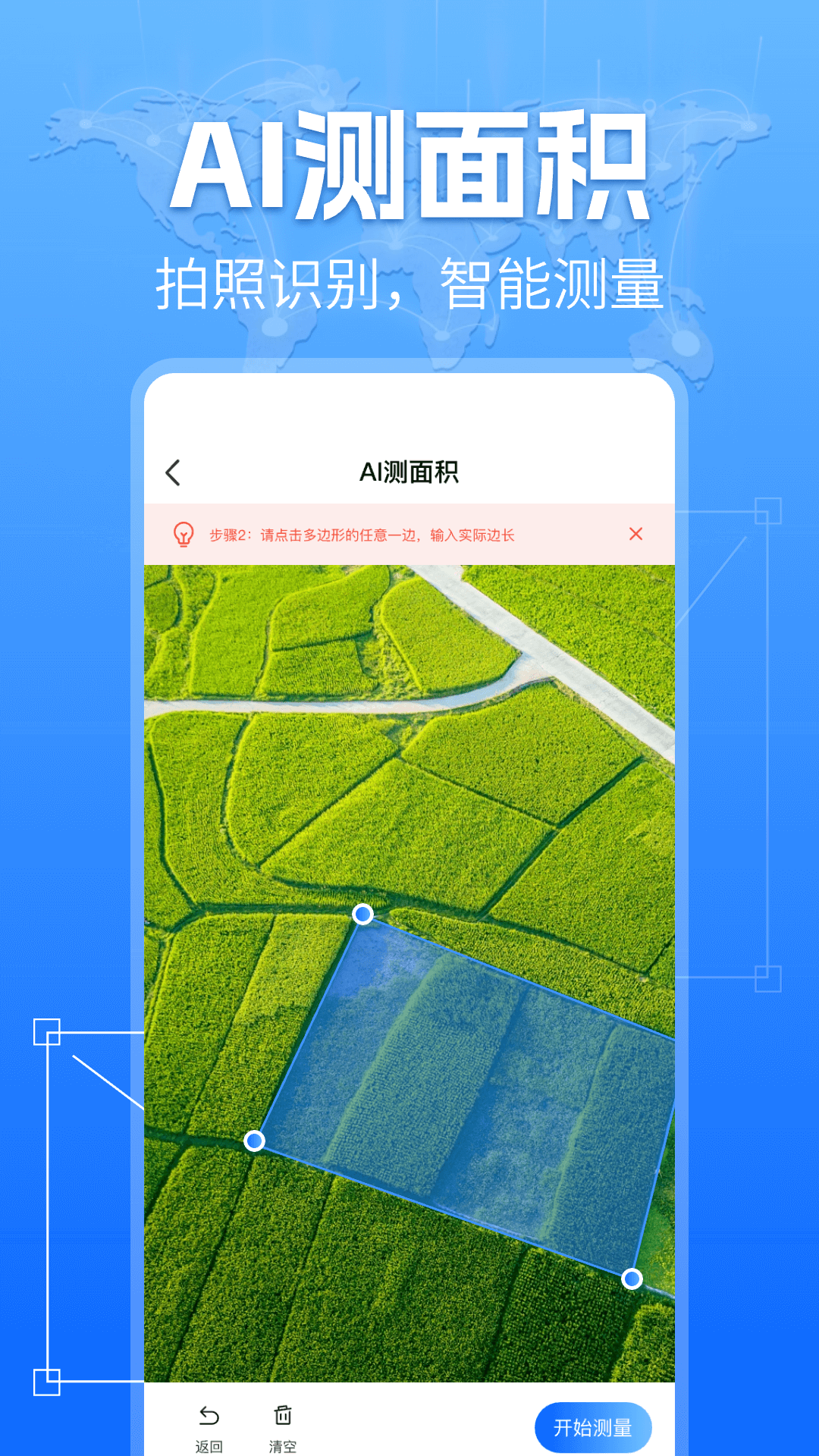 手机测亩测量仪截图