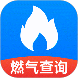 燃气查询助手电脑版