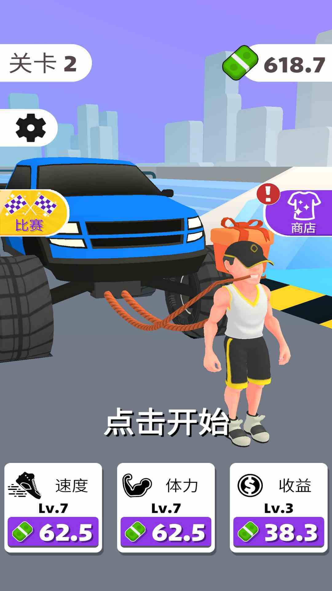 男人我最强截图