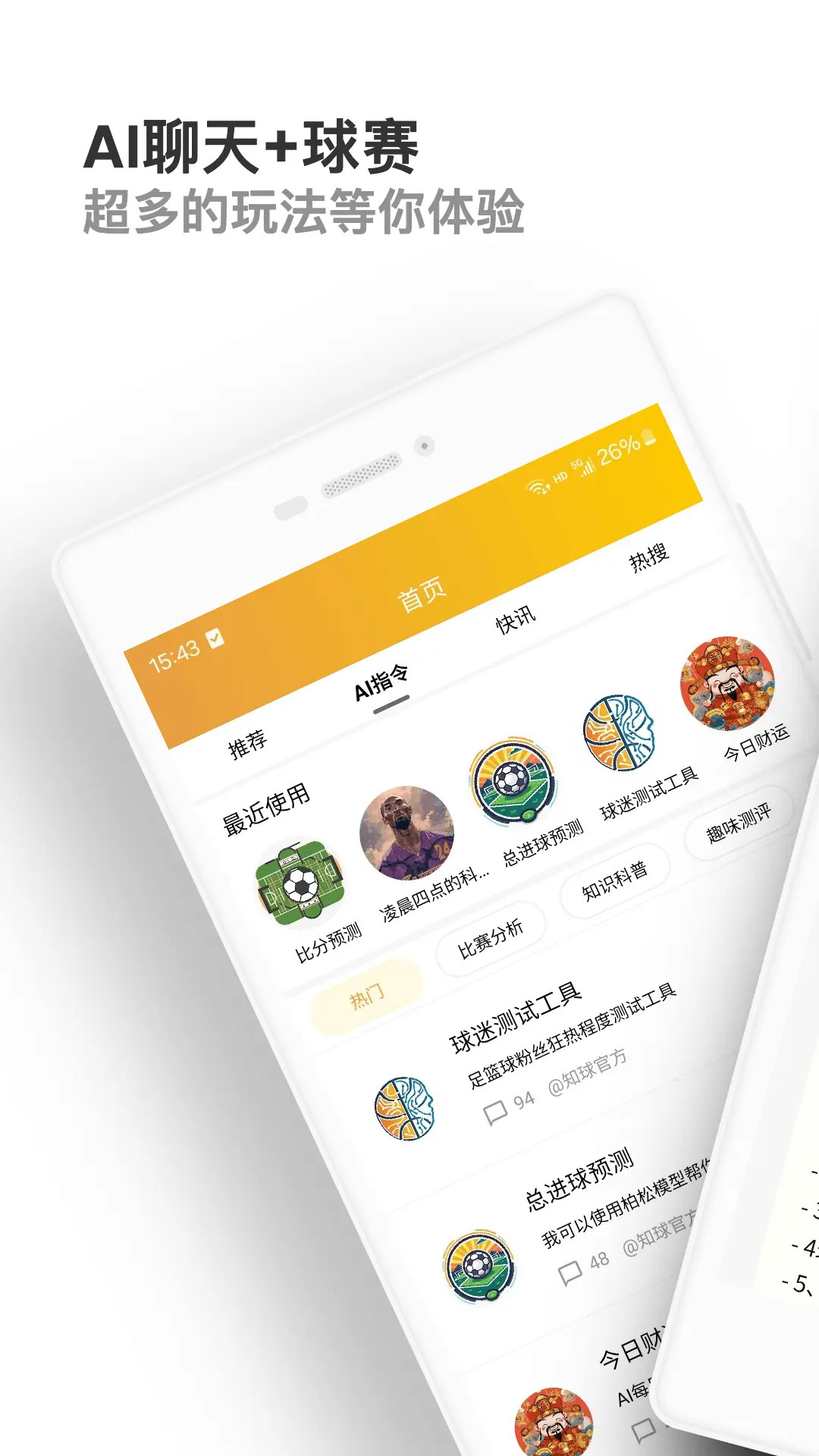 知球体育-球赛无所不知截图