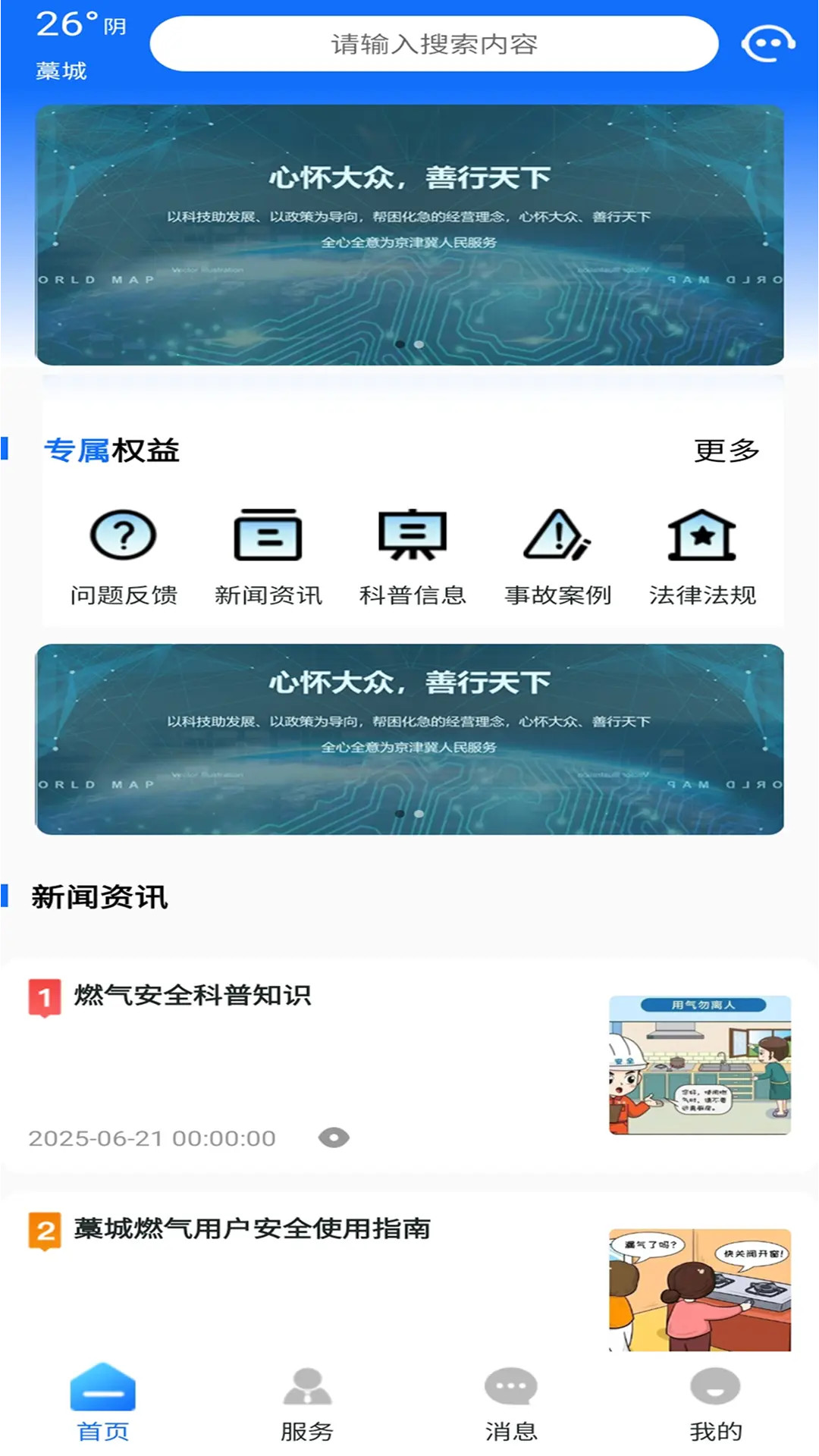 燃气安全市民通截图