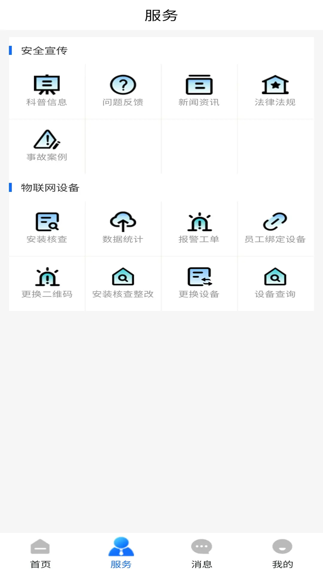 燃气安全市民通截图