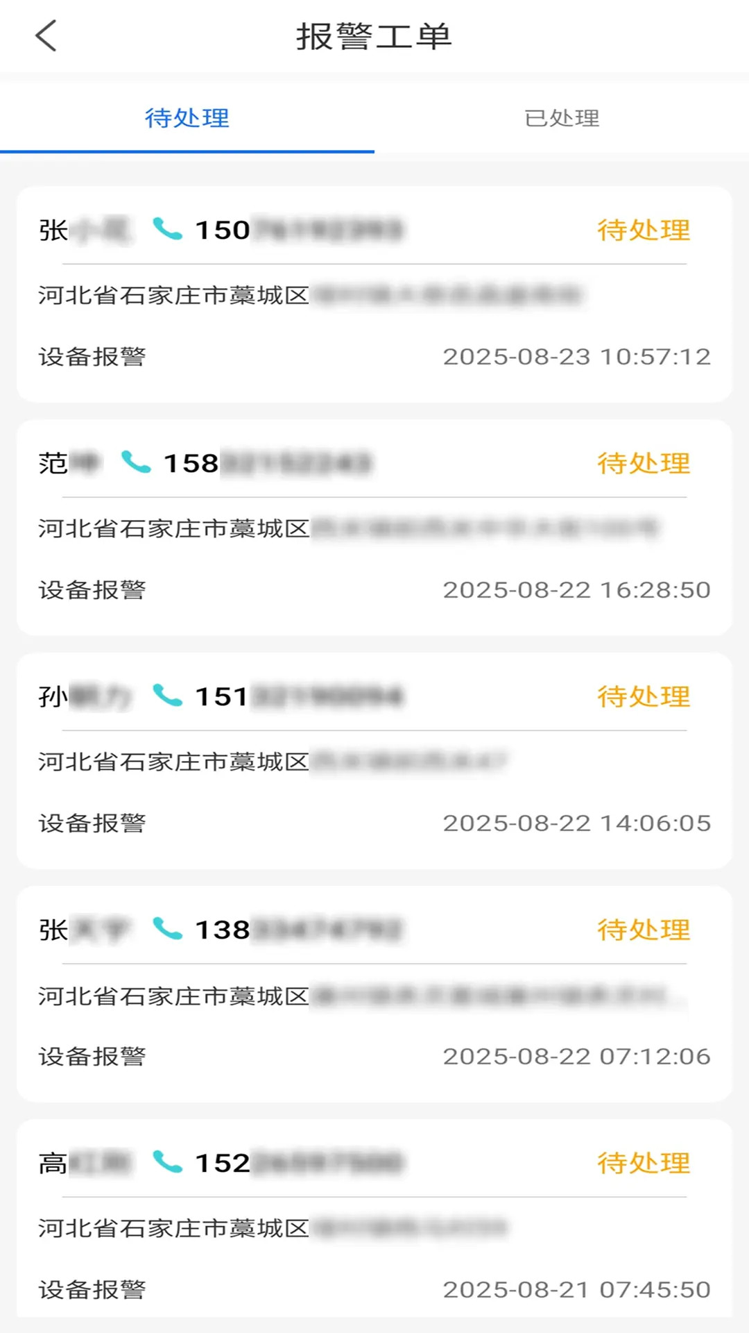 燃气安全市民通截图