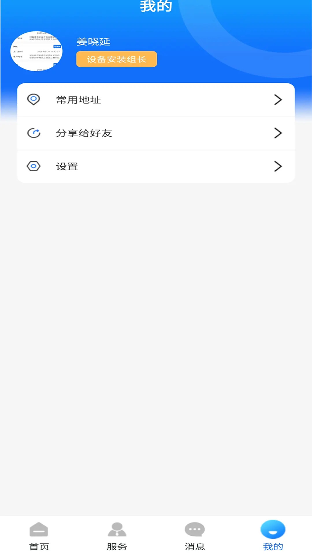 燃气安全市民通截图