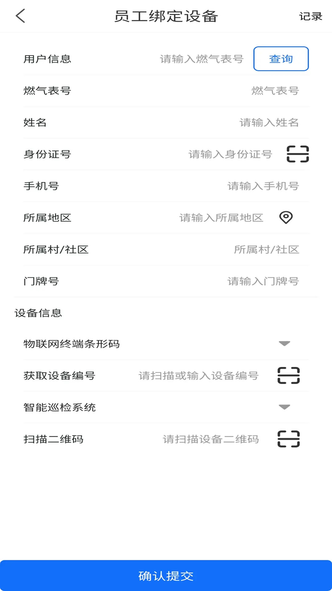 燃气安全市民通截图