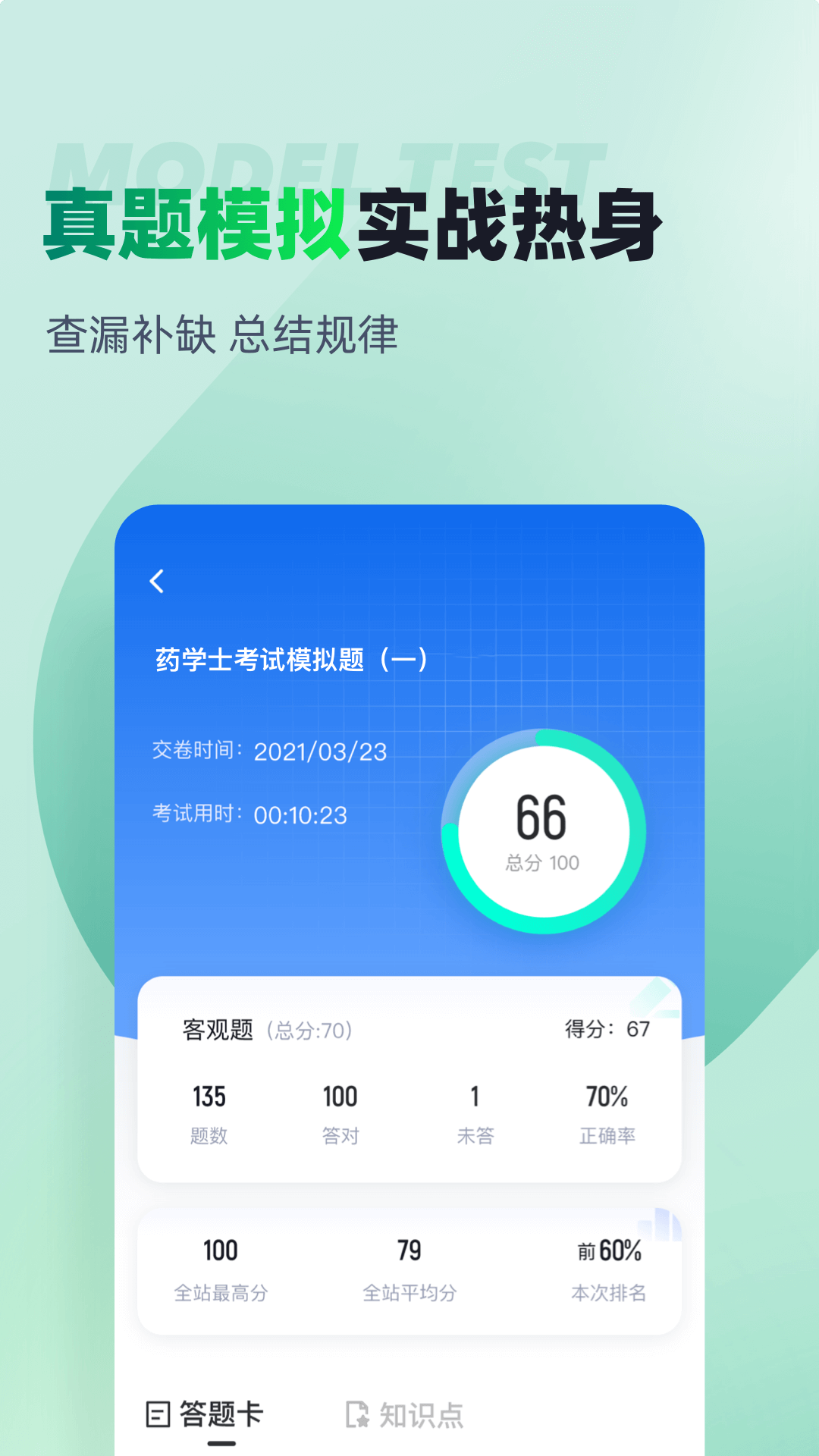 药学士聚题库截图