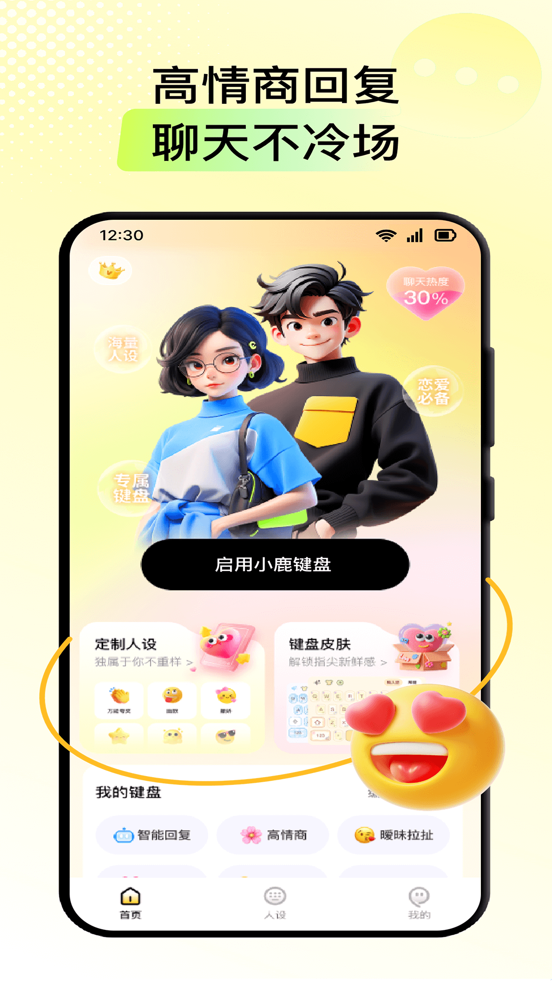 小鹿键盘截图