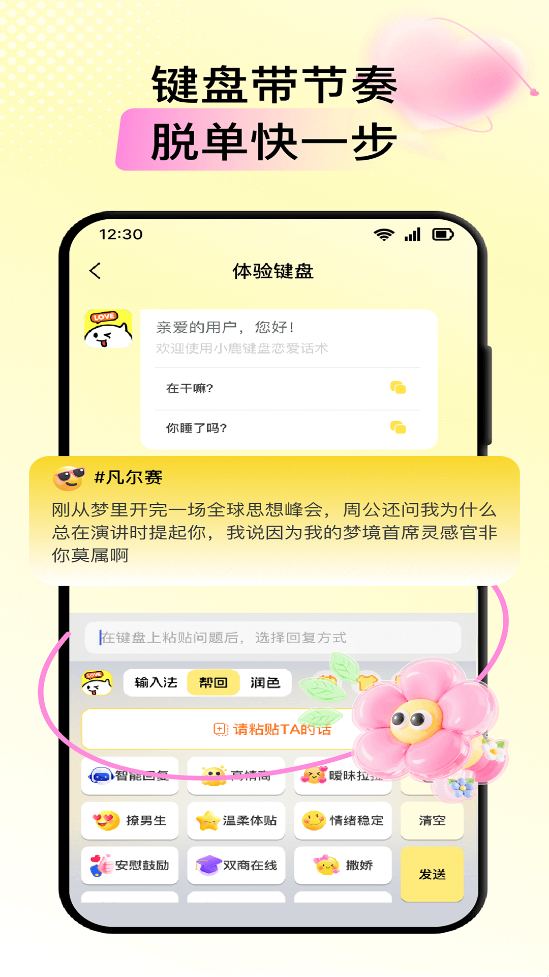 小鹿键盘截图