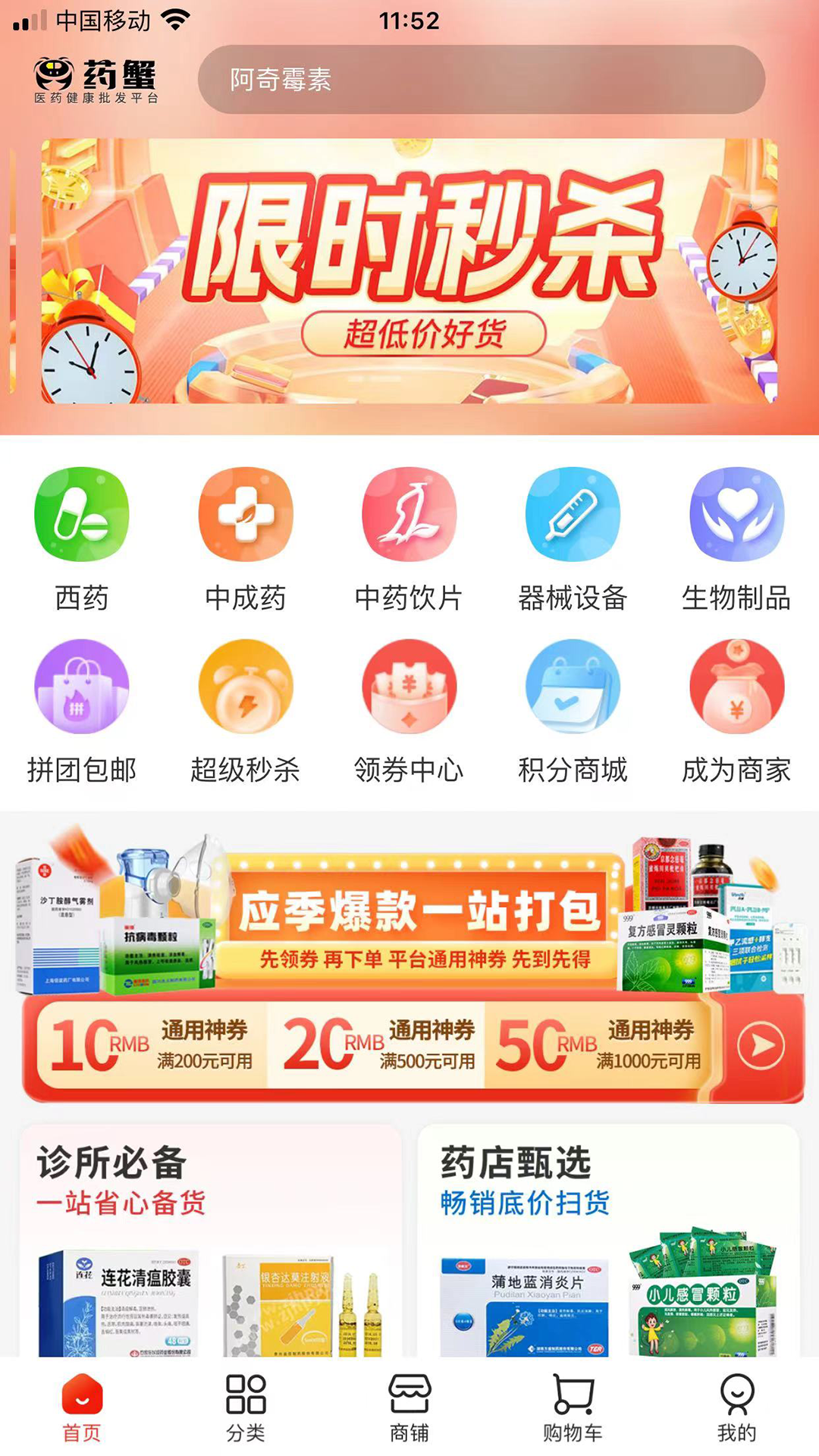 药蟹截图