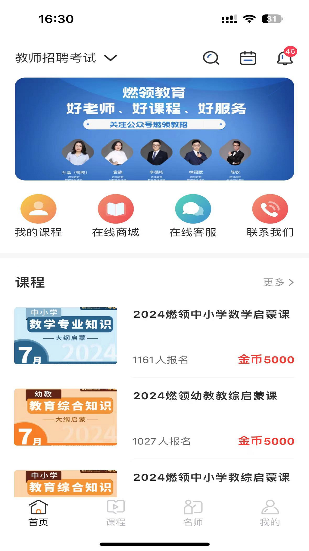 燃领课堂截图